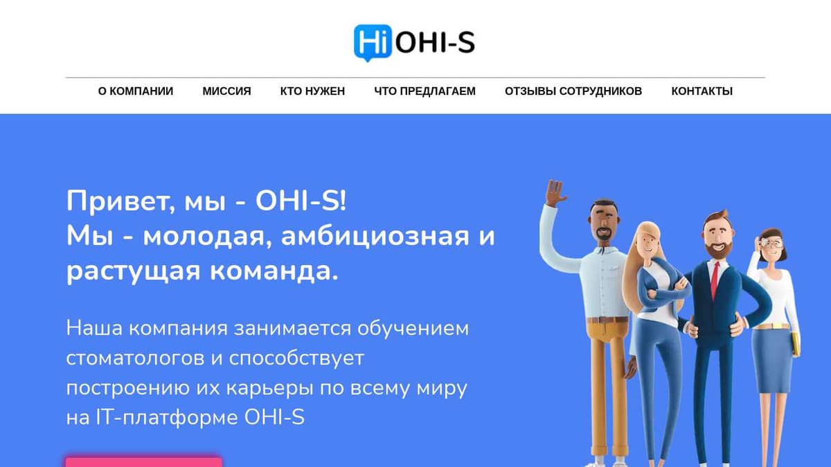 Стать продавцом в OHI-S